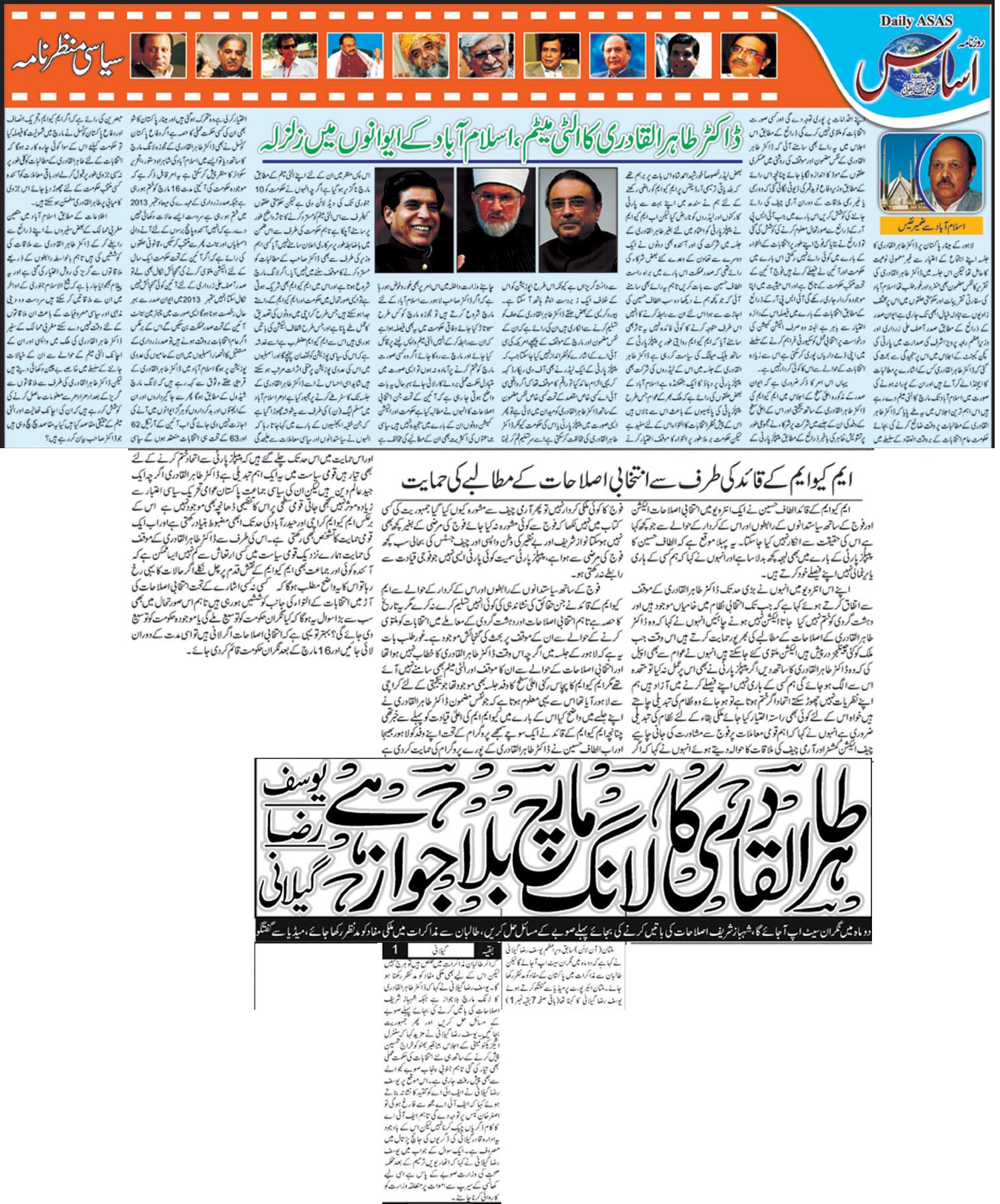 تحریک منہاج القرآن Pakistan Awami Tehreek  Print Media Coverage پرنٹ میڈیا کوریج Daily Asas Special Edition
